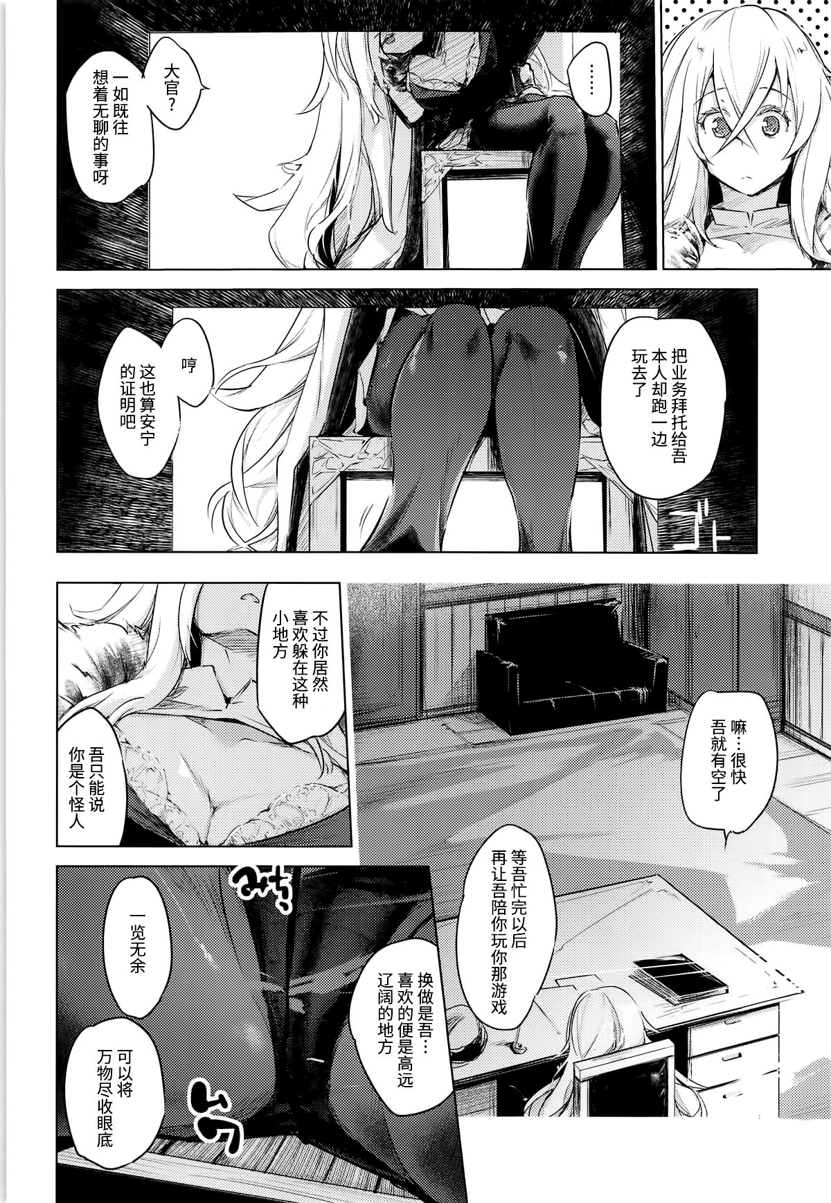 (COMIC1☆15) [かえでもみじ (しじょっこ)] 闇に囁く甘美 (アズールレーン) [中国翻訳]