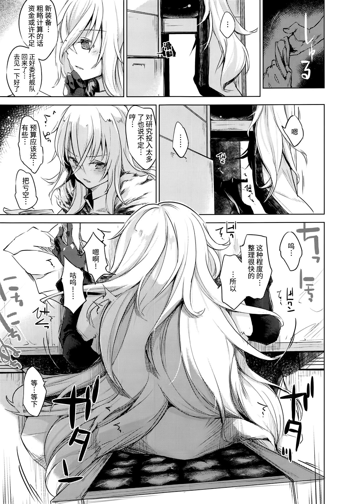 (COMIC1☆15) [かえでもみじ (しじょっこ)] 闇に囁く甘美 (アズールレーン) [中国翻訳]