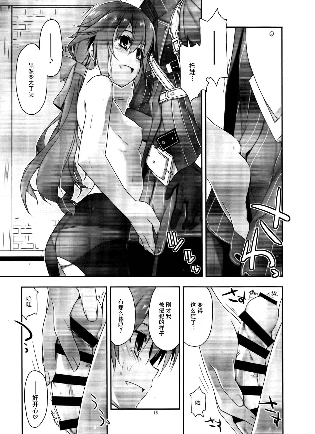 (C89) [行脚堂 (しけー)] トワ弄り2 (英雄伝説 閃の軌跡) [中国翻訳]