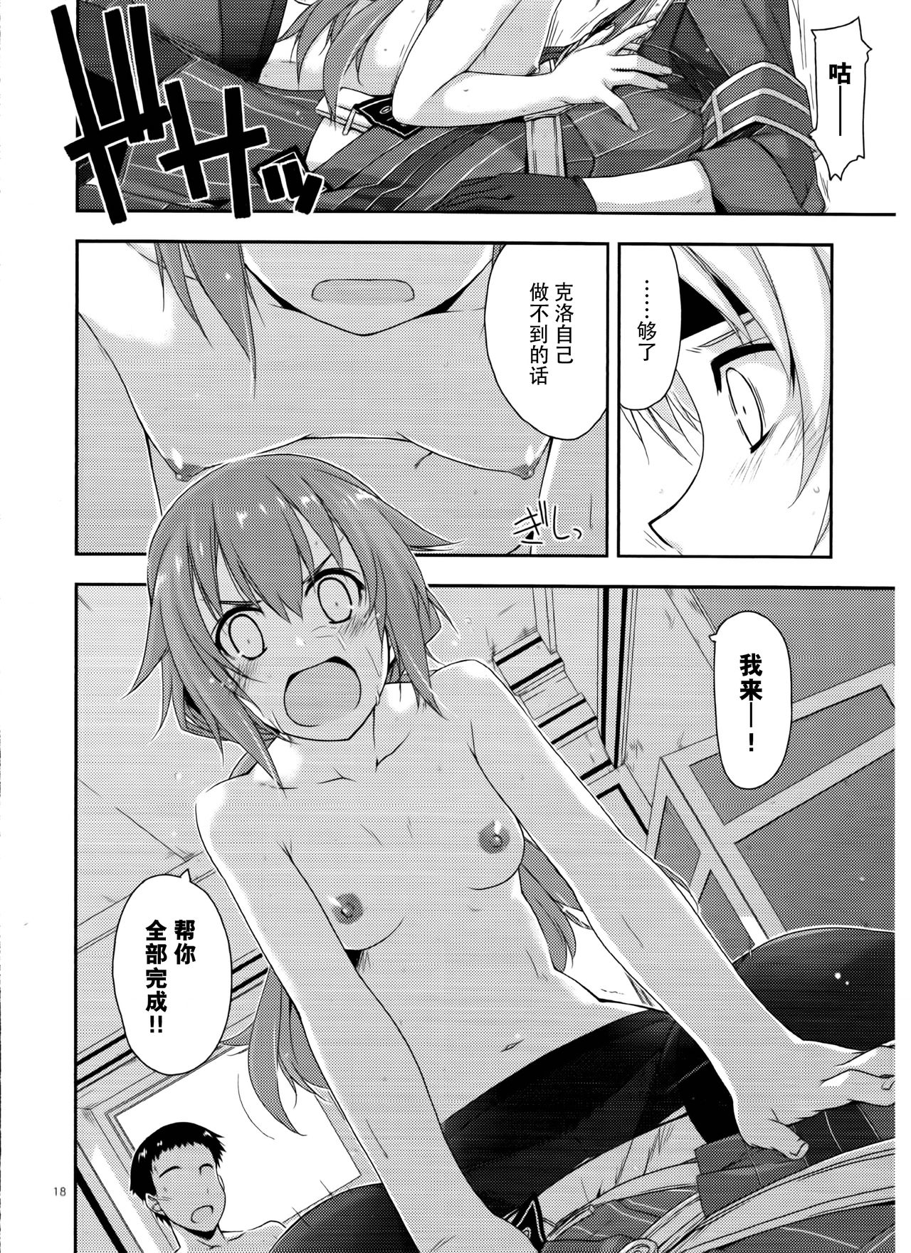 (C89) [行脚堂 (しけー)] トワ弄り2 (英雄伝説 閃の軌跡) [中国翻訳]