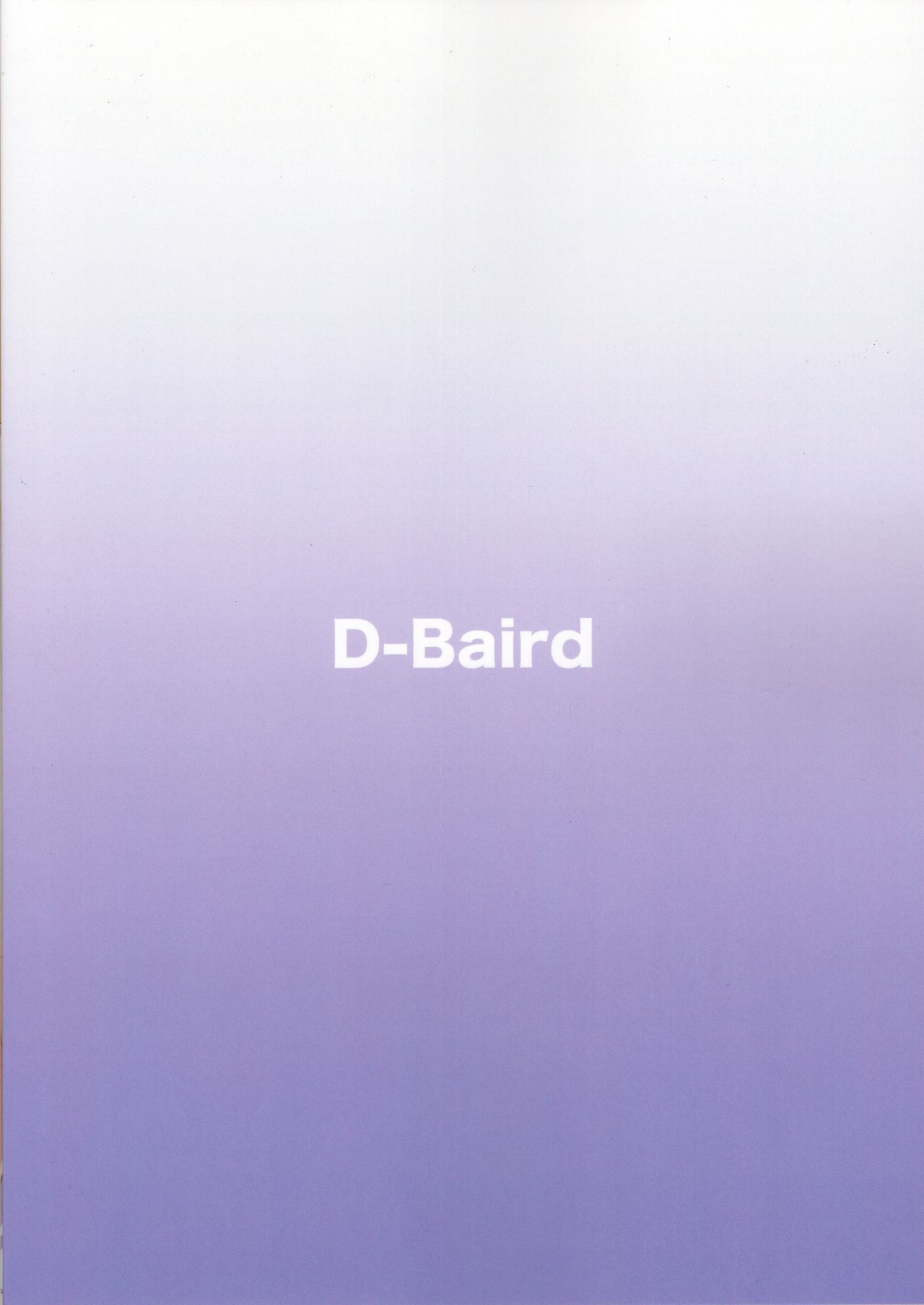 (C96) [D-baird (Beなんとか)] 本番無