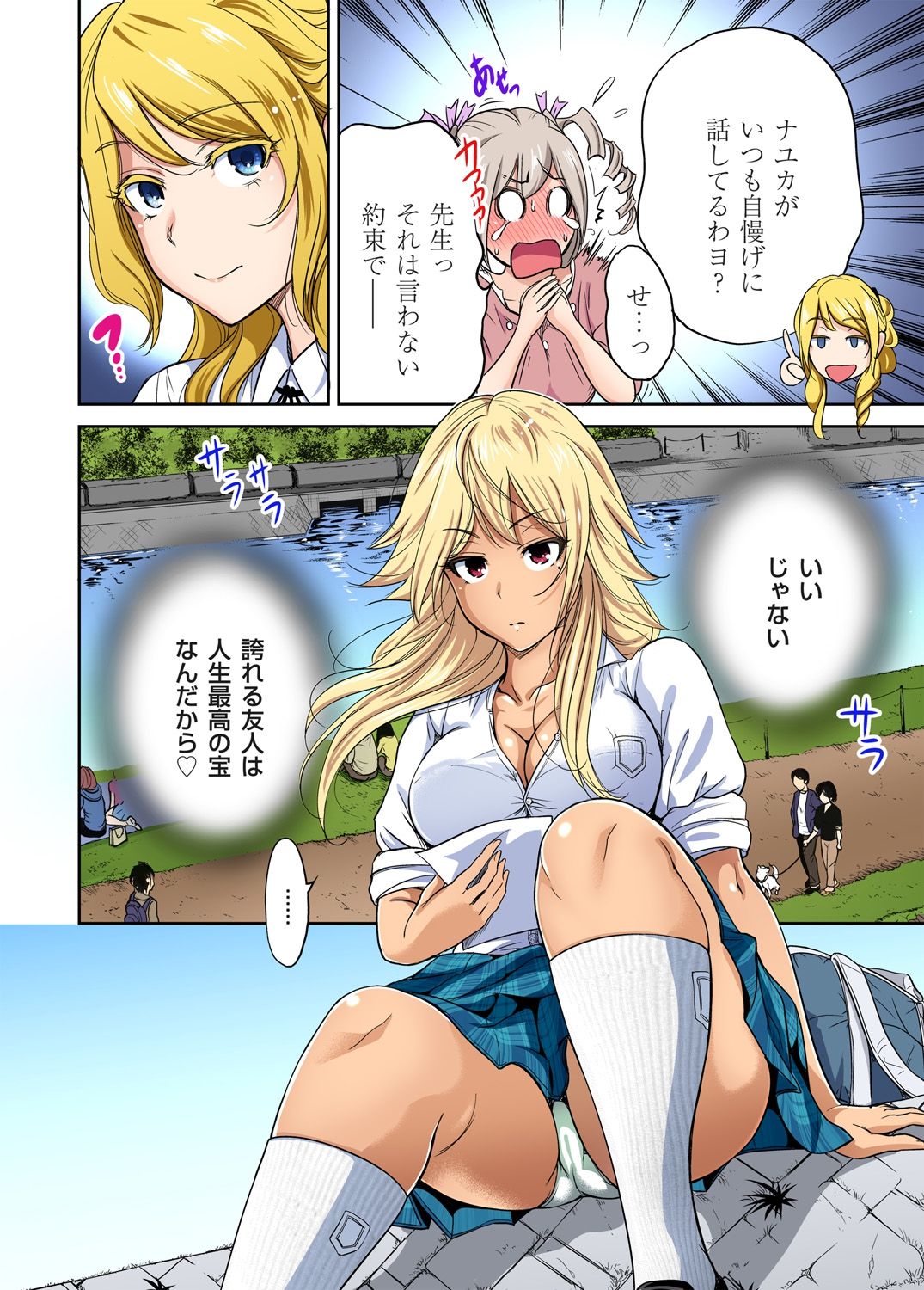 [奥森ボウイ] 俺得修学旅行～男は女装した俺だけ!! 第1-28話 [DL版]