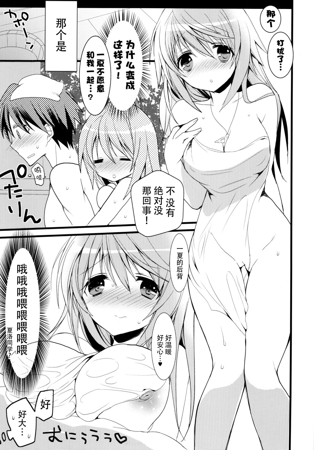 (C81) [おとな出版 (ひつじたかこ)] いんふぃにっと☆せくろす2 (IS＜インフィニット·ストラトス＞) [中国翻訳]