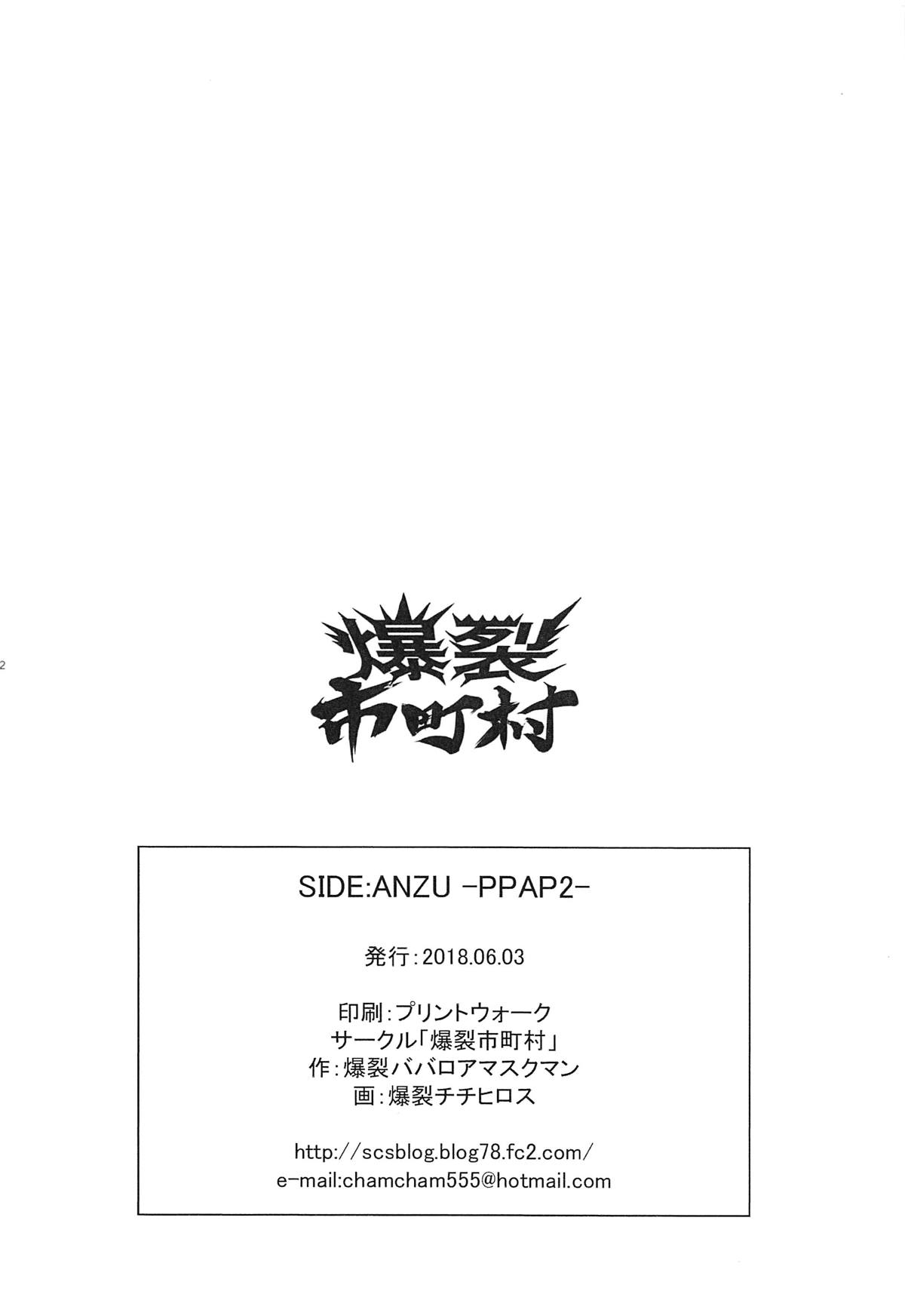 (乙女のたしなみ) [爆裂市町村 (爆裂ババロアマスクマン、爆裂チチヒロス)] SIDE:ANZU -PPAP2- (ガールズ&パンツァー)