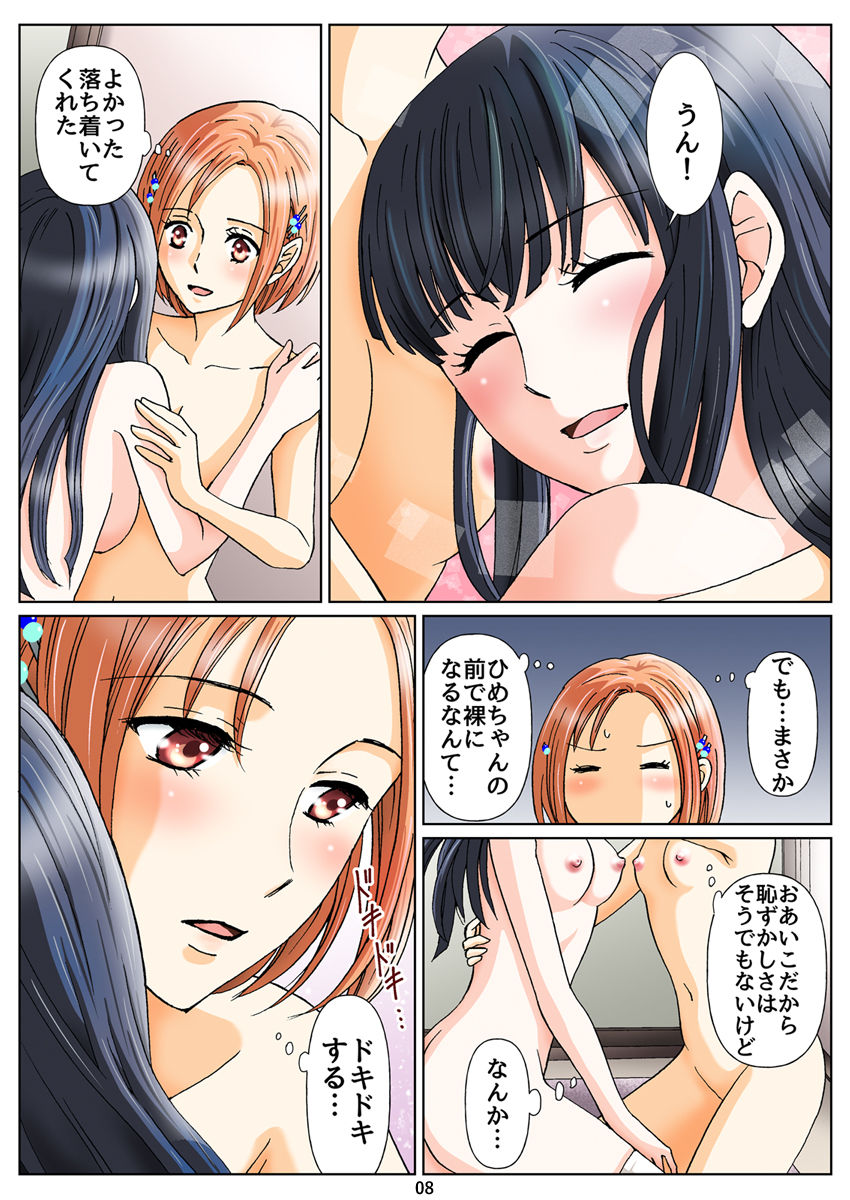 [妄想界の住人は生きている。 (ちえだちづ、成瀬川あおば)] 百合とスカトロの物語「ひめとひなの誰にも言えないひみつ」第二話