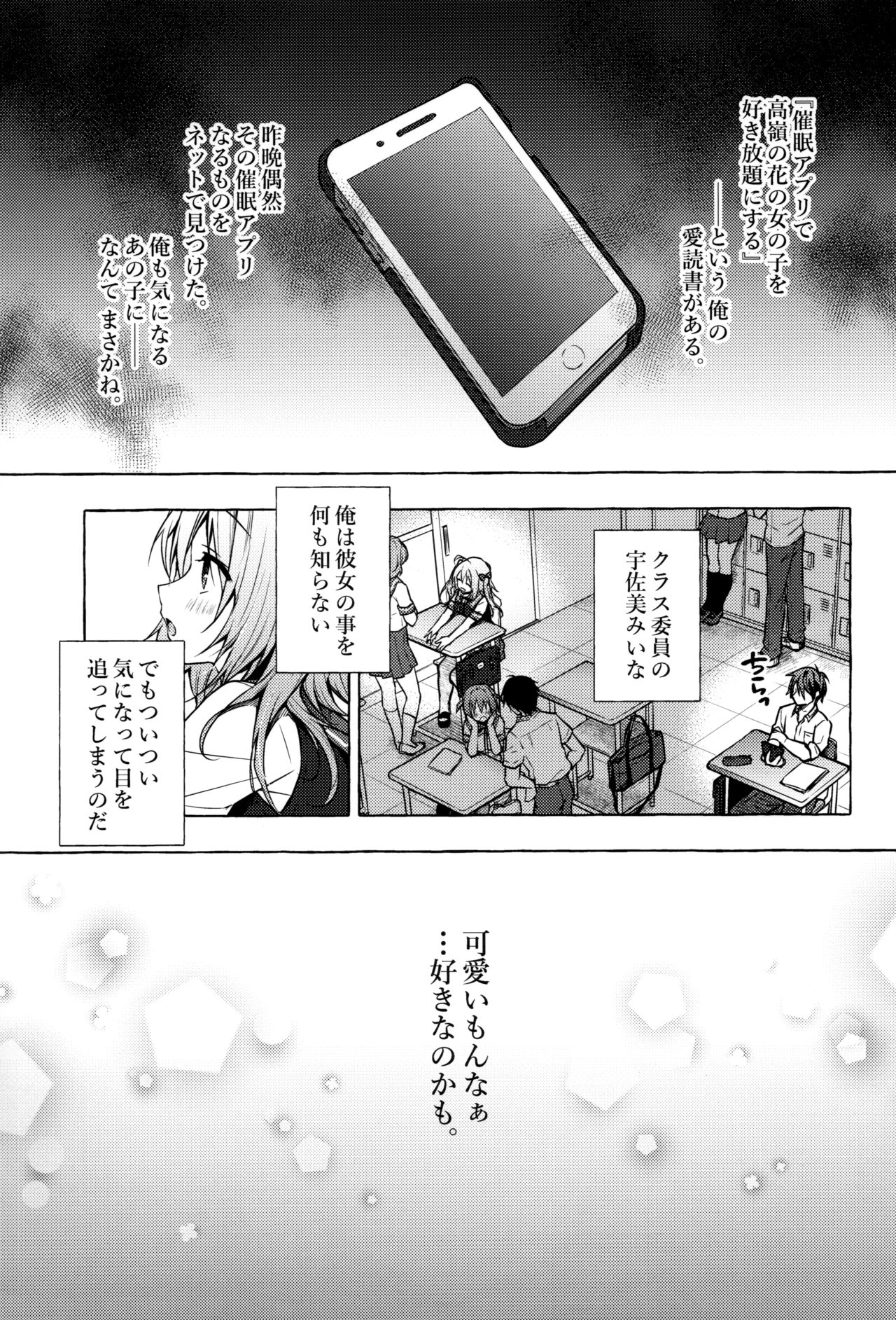 (C96) [きのこのみ (konomi)] 催眠宇佐美さん -ニャンコロジズム2-