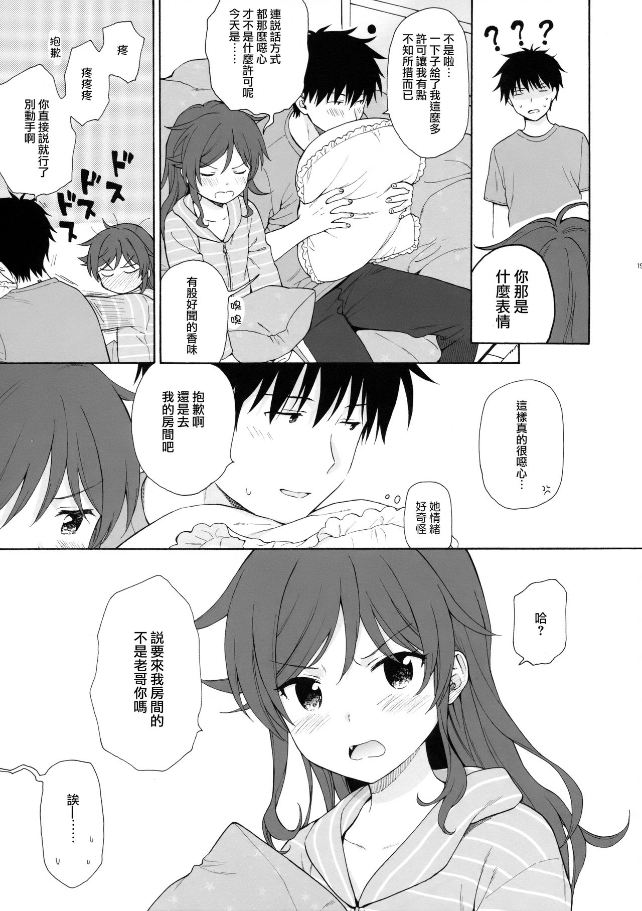 (C93) [不可不可 (関谷あさみ)] 雨の温度 (クオリディア・コード) [中国翻訳]