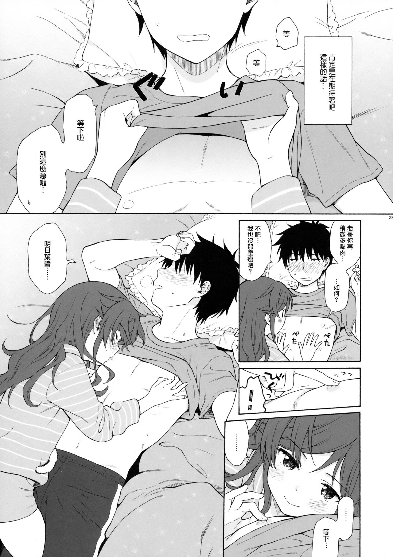 (C93) [不可不可 (関谷あさみ)] 雨の温度 (クオリディア・コード) [中国翻訳]