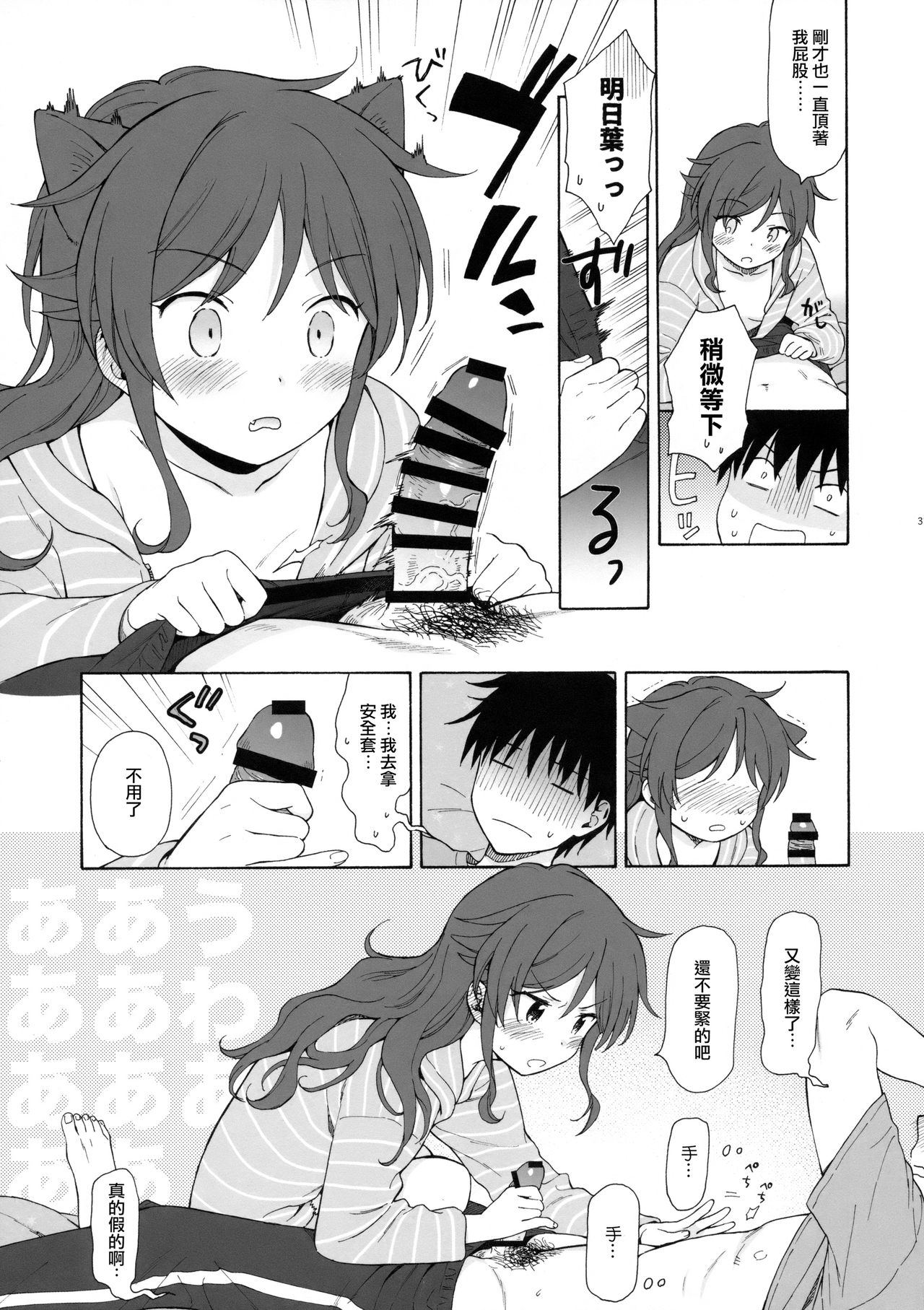 (C93) [不可不可 (関谷あさみ)] 雨の温度 (クオリディア・コード) [中国翻訳]