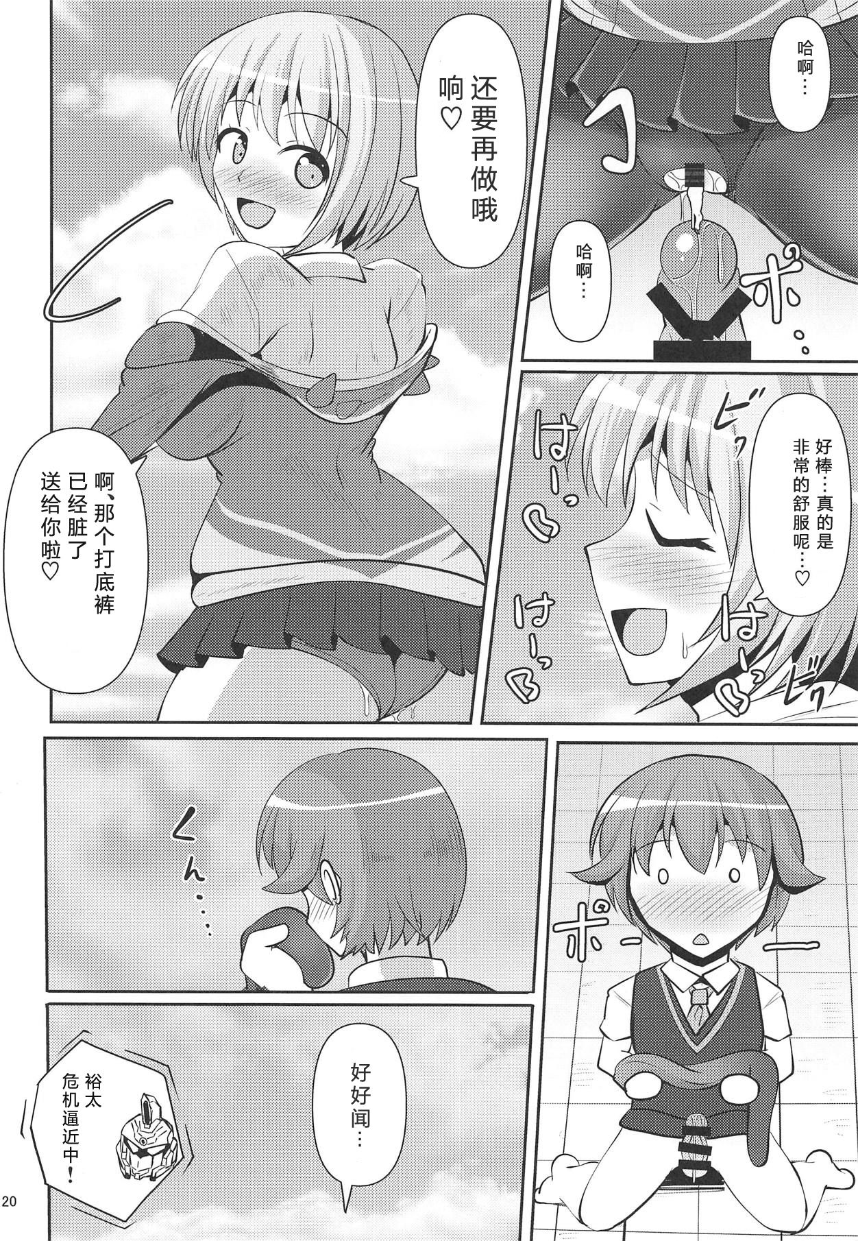 (侵略されてるぞ!2) [Mebiusの環 (にゅくす)] グリッと踏まれたいマン (SSSS.GRIDMAN) [中国翻訳]