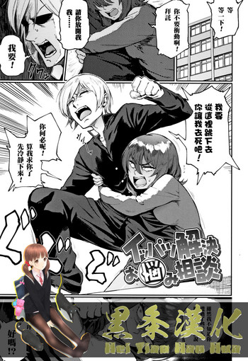 [駿河クロイツ] イッパツ解決お悩み相談 (まなざしテンプテーション) [中国翻訳]