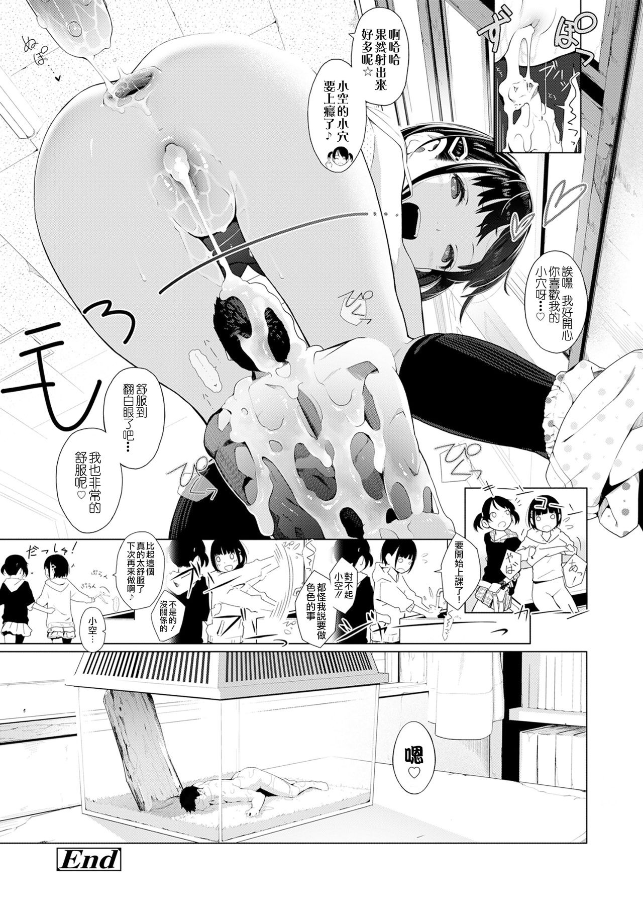 [MUK] Tiny Titan オトコノコ飼育係! (ガールズフォーム Vol.19) [中国翻訳] [DL版]