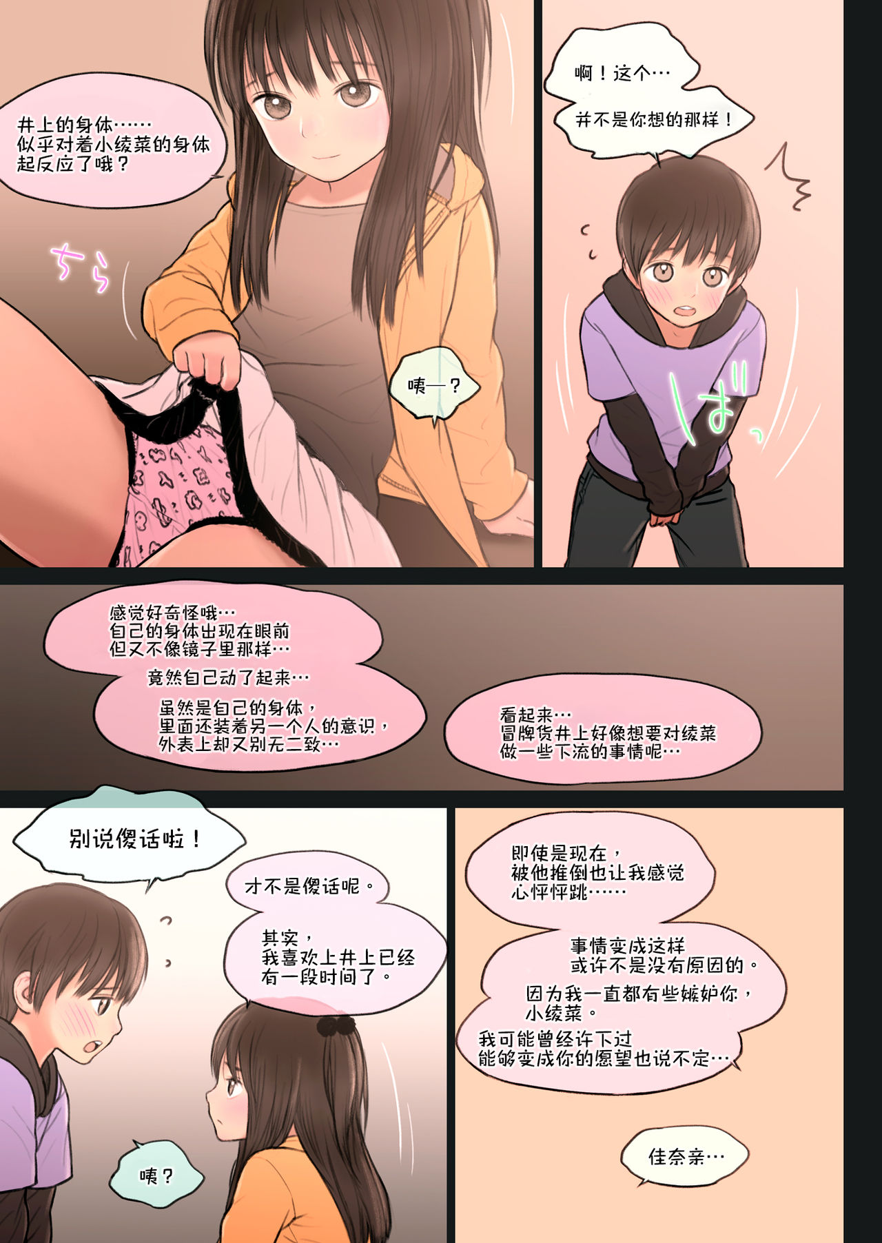 [Mieow (らする)] Fondle Lollipop #3 [中国翻訳] [無修正] [DL版]