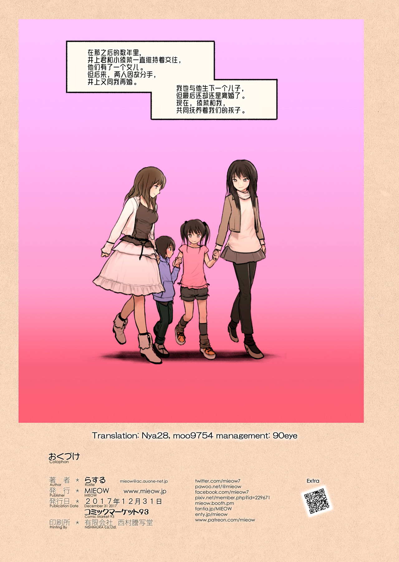 [Mieow (らする)] Fondle Lollipop #3 [中国翻訳] [無修正] [DL版]