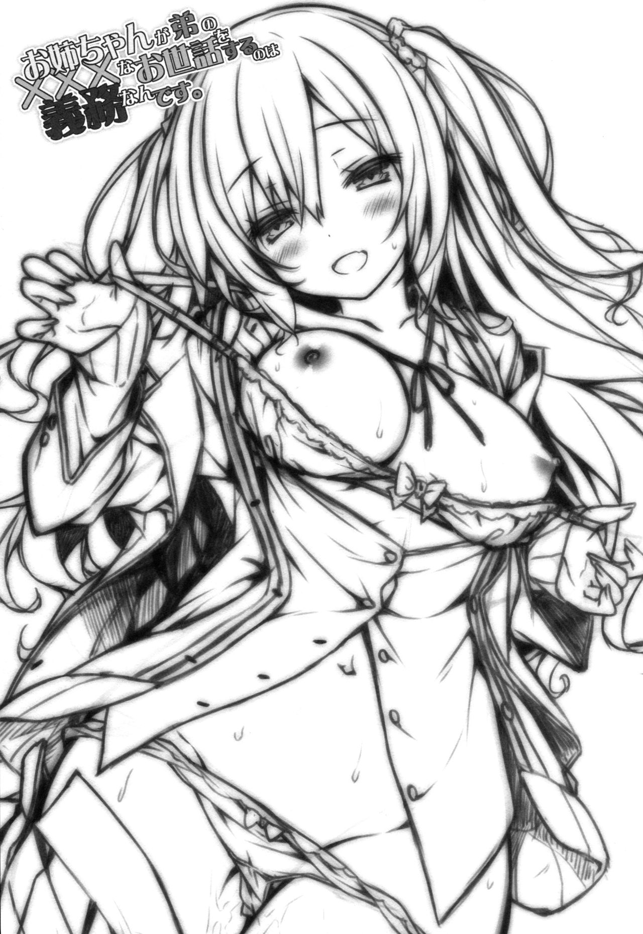 (C90) [没後 (RYO)] お姉ちゃんが弟のxxxなお世話をするのは義務なんです。 [英訳]