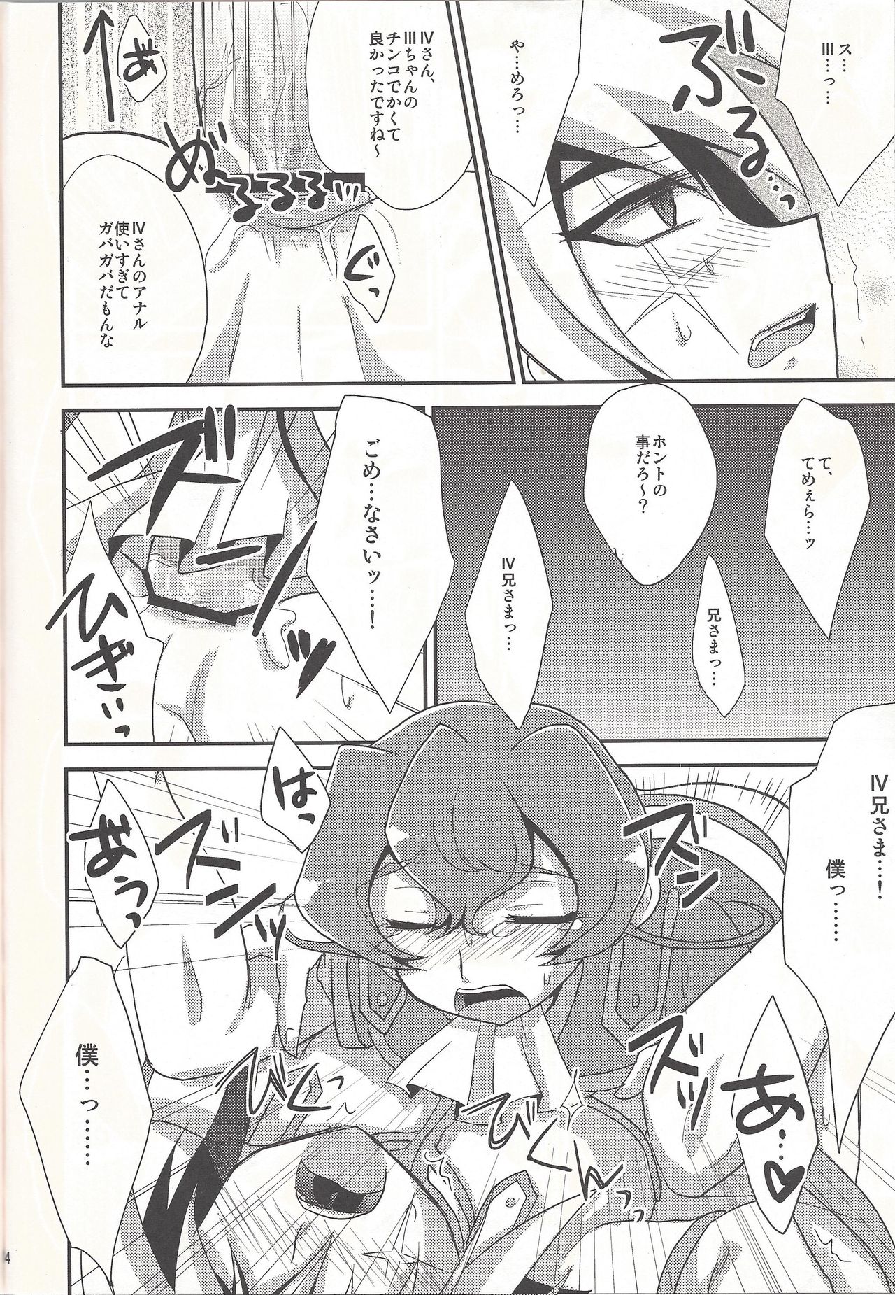 (サンクリ56) [HEATWAVE (雄飛)] ×サンヨンッ! (遊☆戯☆王ZEXAL)