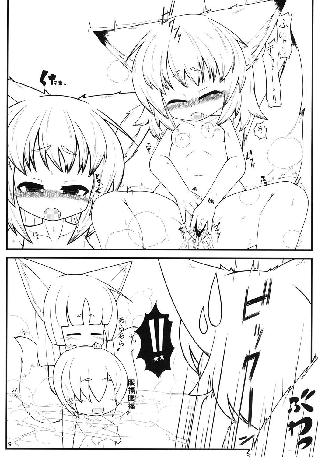 (こみトレ23) [にゃわて荘 (有紀ハル)] ケモい Vol.5