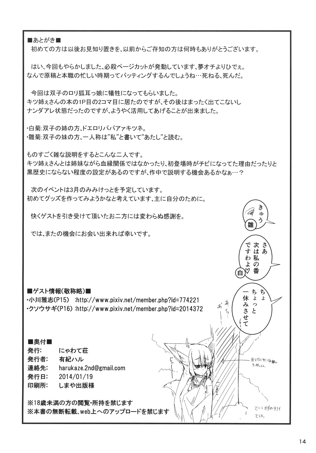 (こみトレ23) [にゃわて荘 (有紀ハル)] ケモい Vol.5