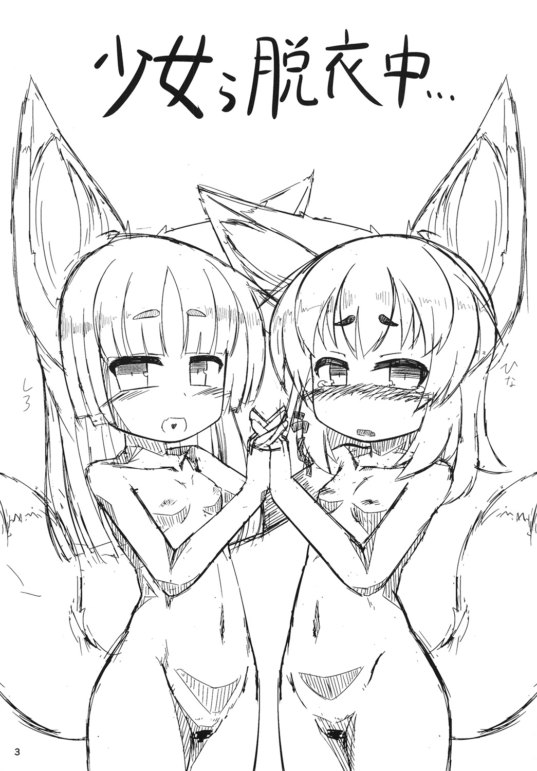 (こみトレ23) [にゃわて荘 (有紀ハル)] ケモい Vol.5