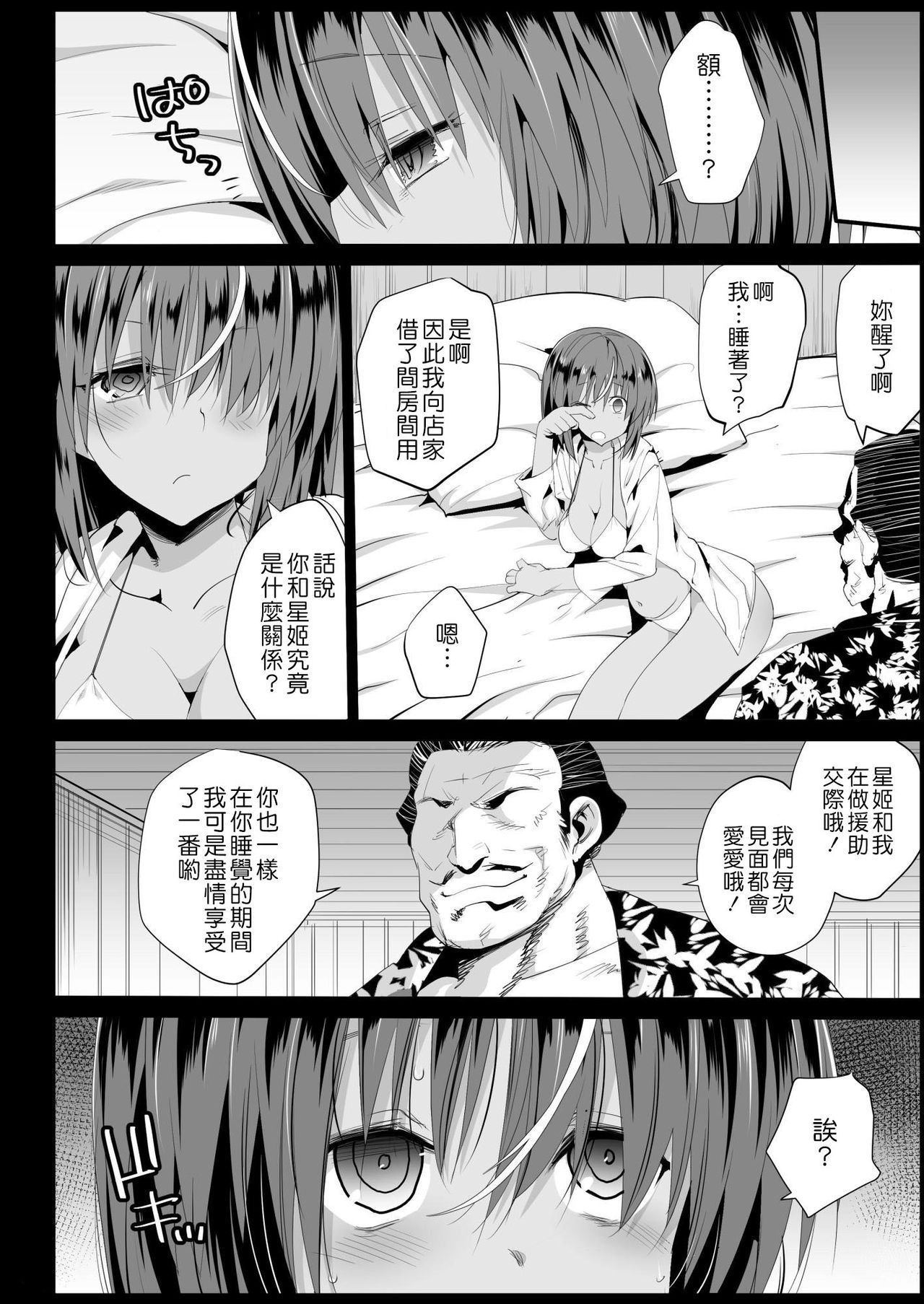 (同人誌) [エロマズン (まー九郎)] 強制援交3～黒ギャルJKをカネで抱きたい!～[DL版] [中国翻訳]