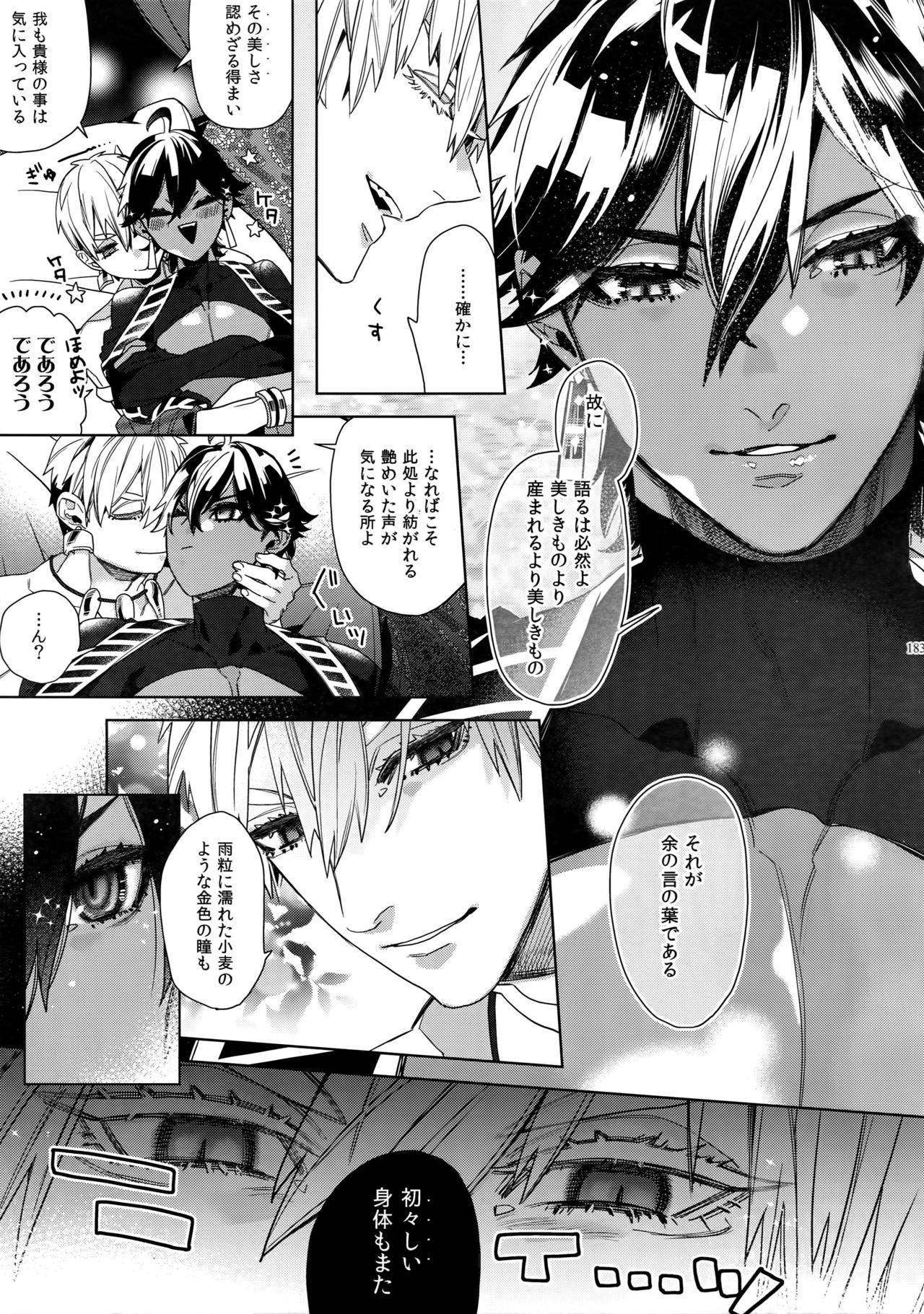 [Enio (NATO)] ギルオジ再録集「我余:Re」 (Fate/Grand Order)