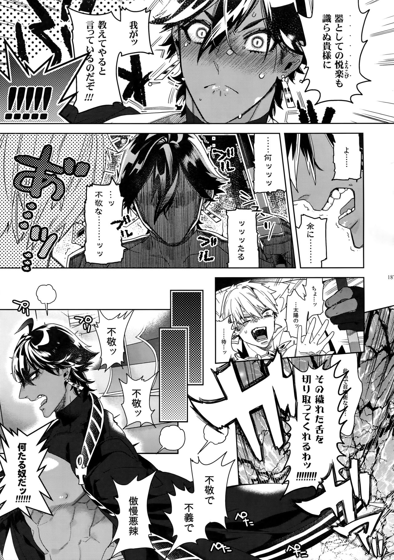 [Enio (NATO)] ギルオジ再録集「我余:Re」 (Fate/Grand Order)