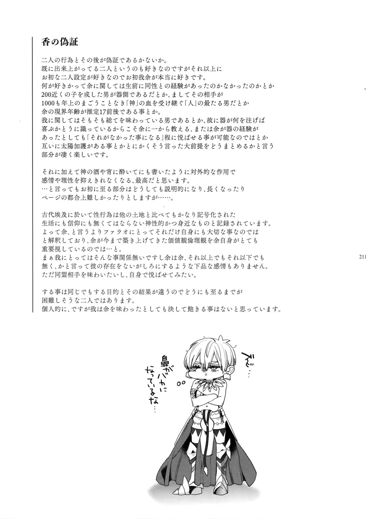 [Enio (NATO)] ギルオジ再録集「我余:Re」 (Fate/Grand Order)