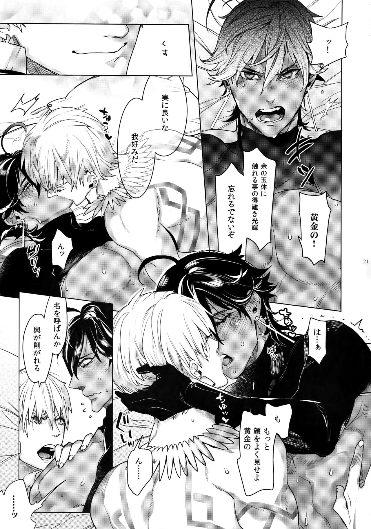 [Enio (NATO)] ギルオジ再録集「我余:Re」 (Fate/Grand Order)