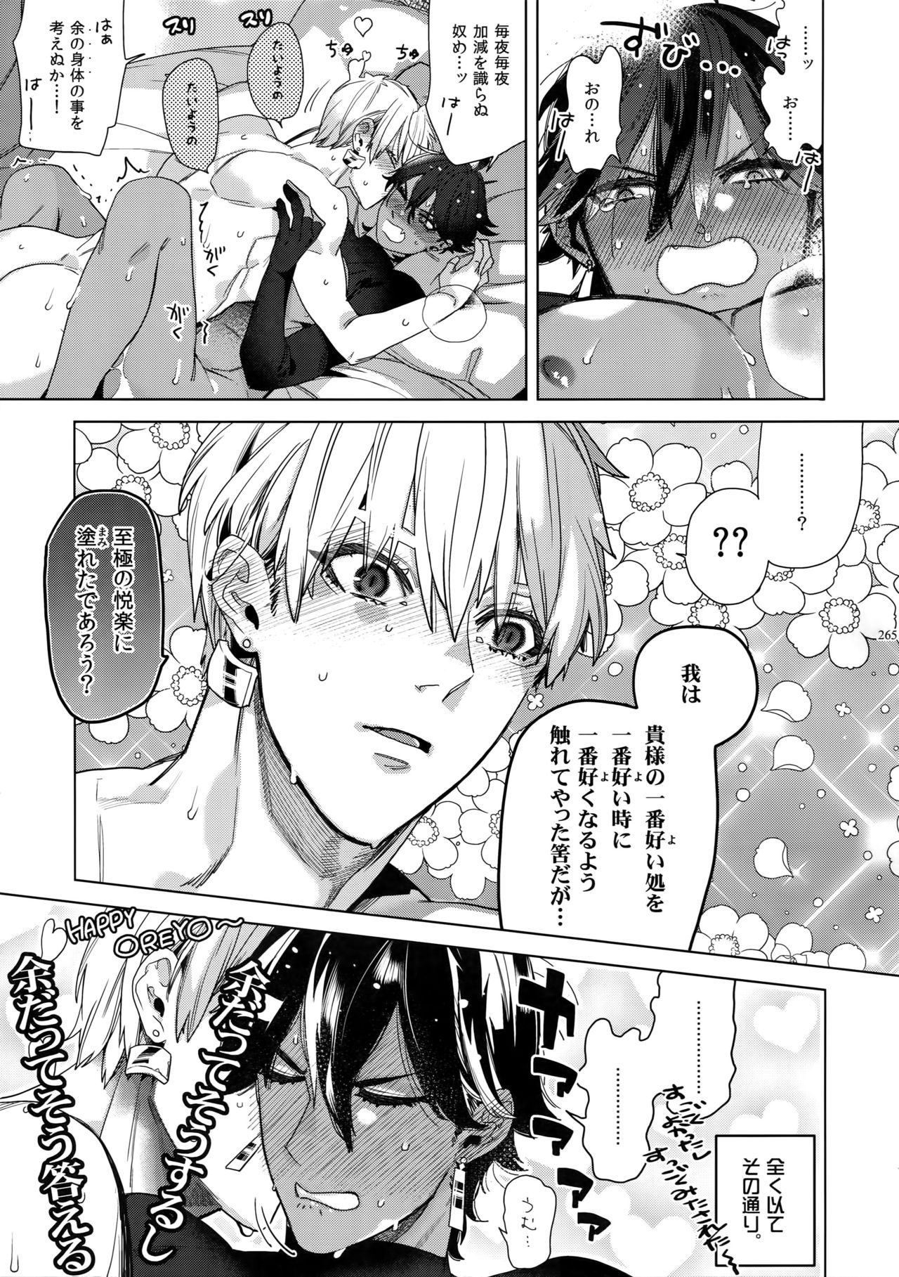 [Enio (NATO)] ギルオジ再録集「我余:Re」 (Fate/Grand Order)