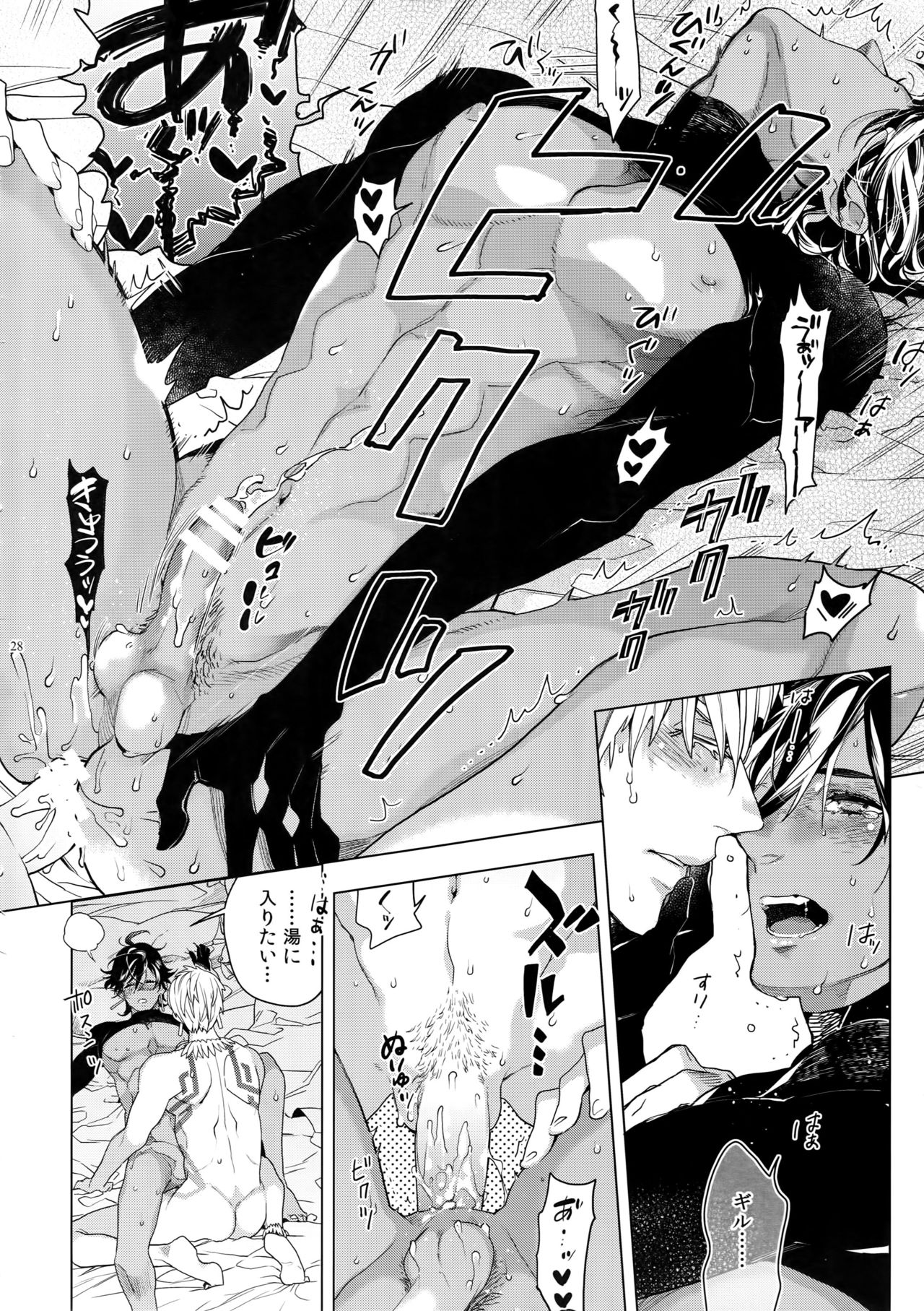 [Enio (NATO)] ギルオジ再録集「我余:Re」 (Fate/Grand Order)