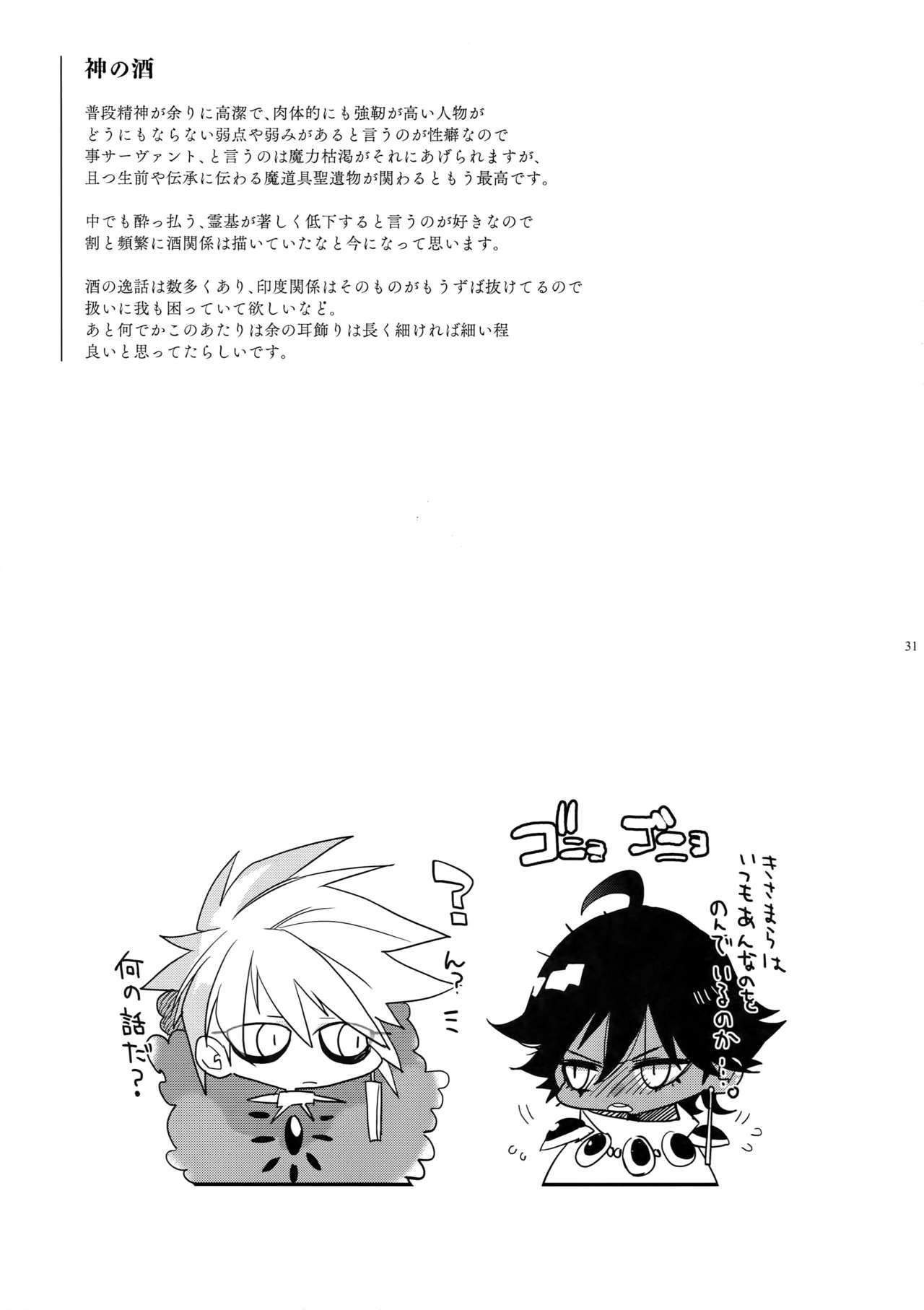 [Enio (NATO)] ギルオジ再録集「我余:Re」 (Fate/Grand Order)