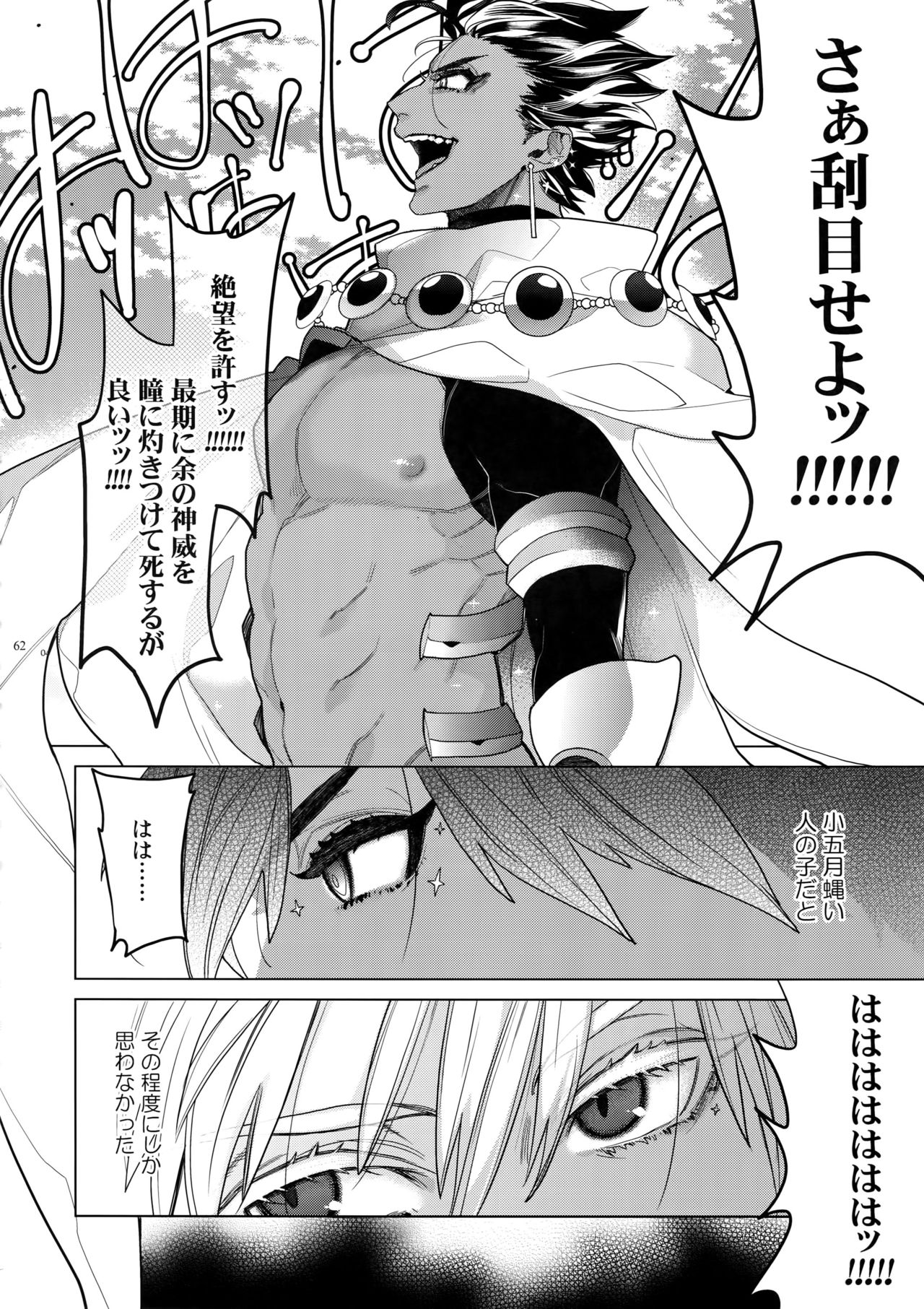 [Enio (NATO)] ギルオジ再録集「我余:Re」 (Fate/Grand Order)