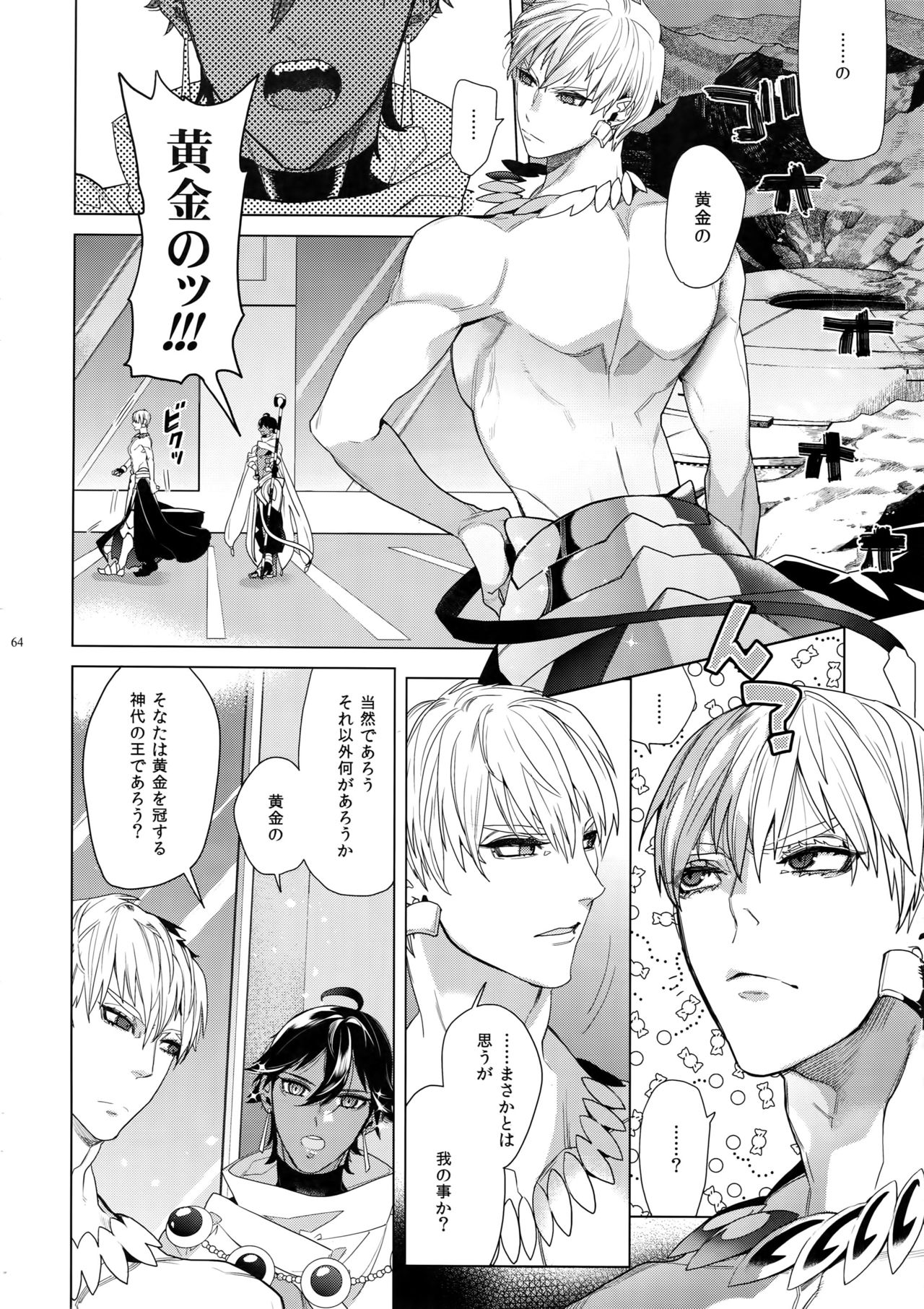 [Enio (NATO)] ギルオジ再録集「我余:Re」 (Fate/Grand Order)