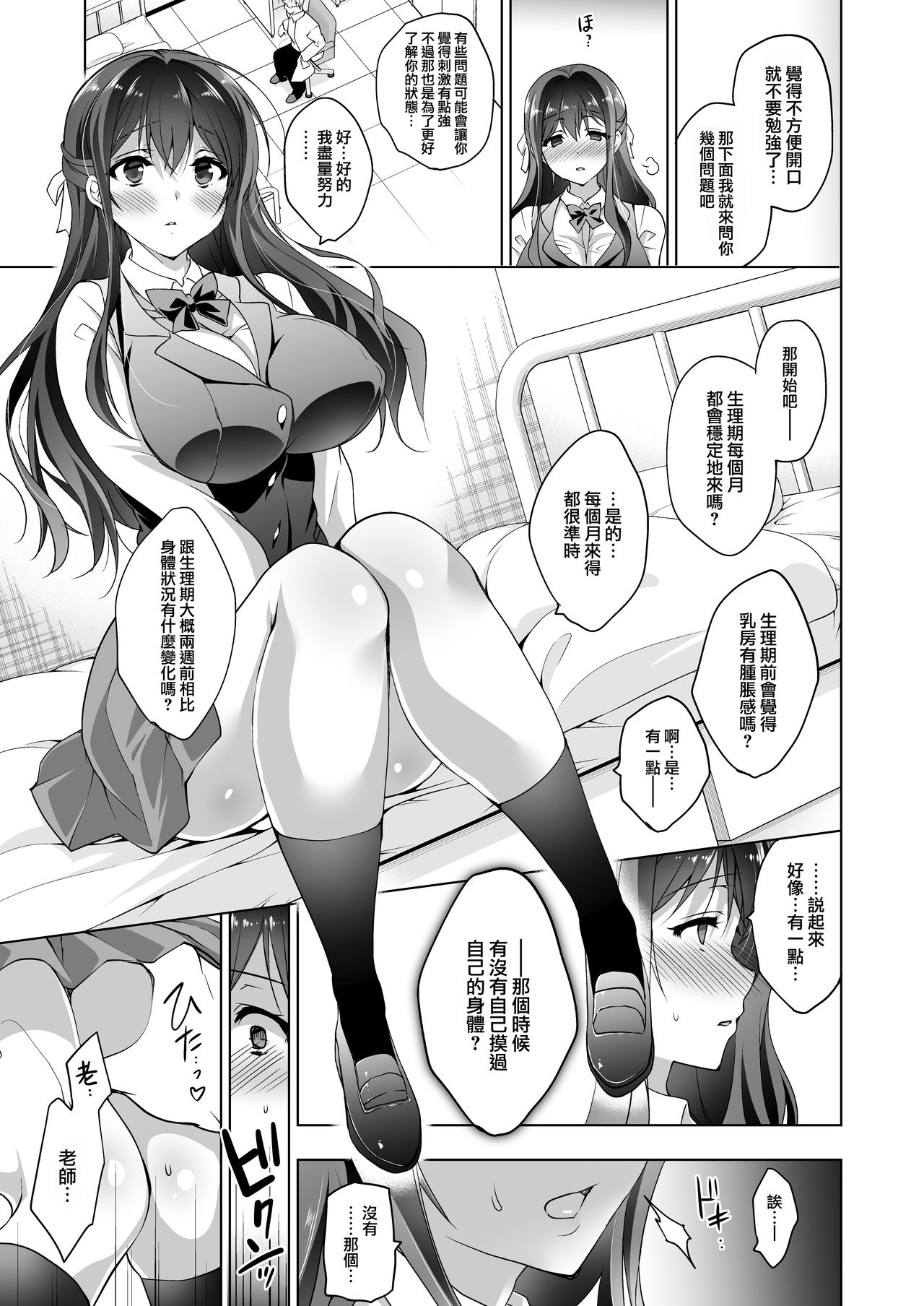 [にのこや (にの子)] 箱入乙女 巨乳JK美羽のメス堕ち性教育 [中国翻訳] [DL版]