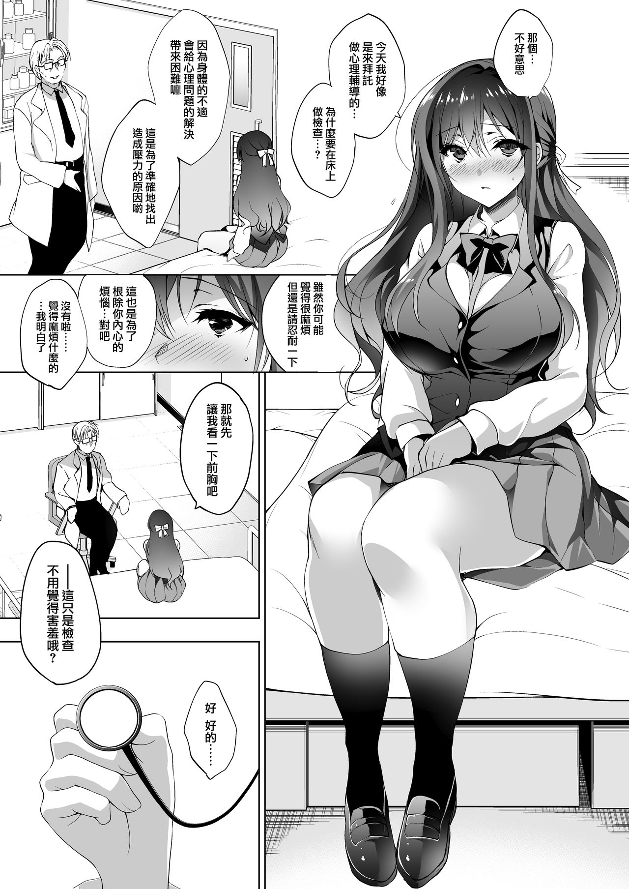 [にのこや (にの子)] 箱入乙女 巨乳JK美羽のメス堕ち性教育 [中国翻訳] [DL版]