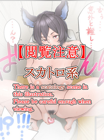 [芋塚ぱにくる] イルザさんのお便秘解消計画 (グランブルーファンタジー)