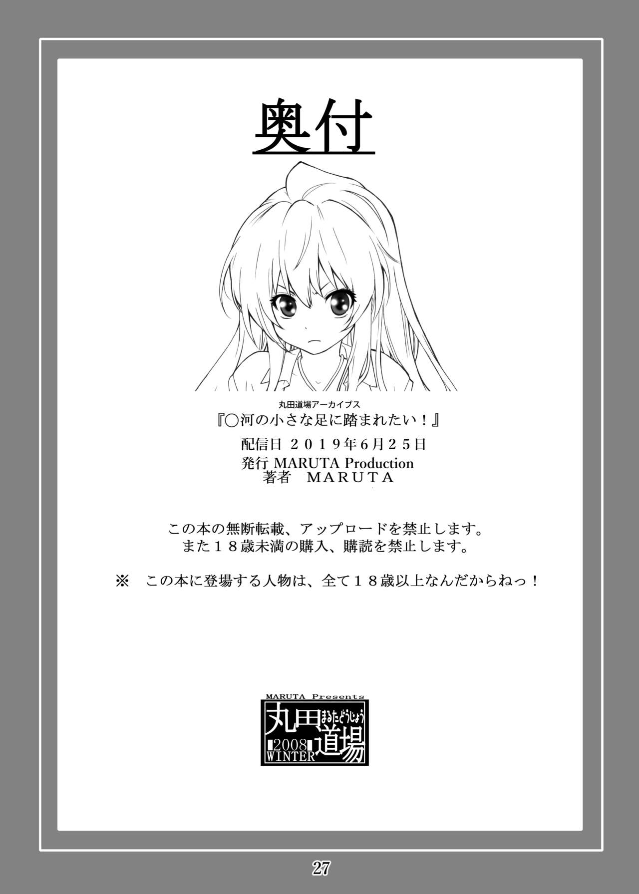 [MARUTA Production (MARUTA)] 大河の小さな足に踏まれたい！ (とらドラ!) [DL版]