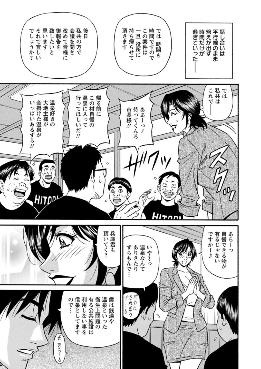 [尾崎晶] 人妻市長の淫靡な性交改革 [DL版]