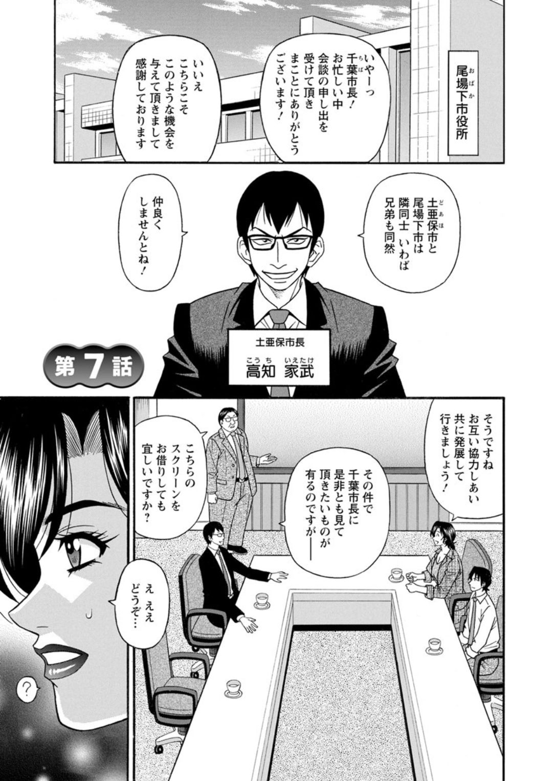 [尾崎晶] 人妻市長の淫靡な性交改革 [DL版]