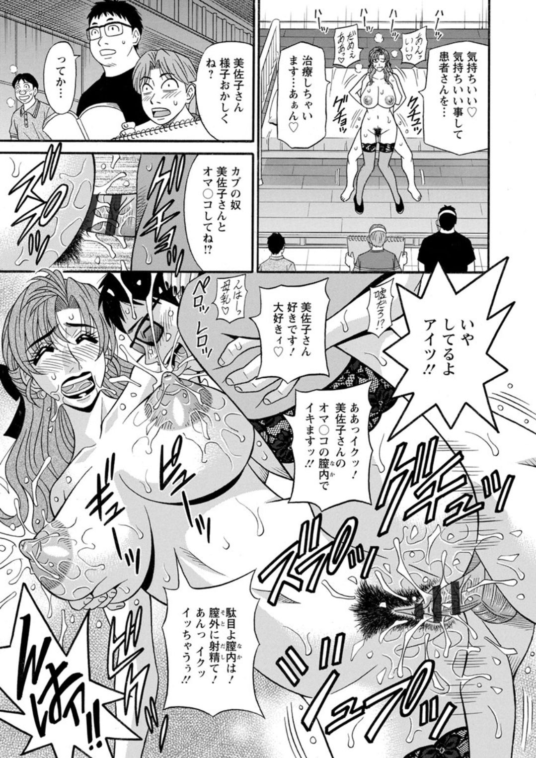 [尾崎晶] 人妻市長の淫靡な性交改革 [DL版]