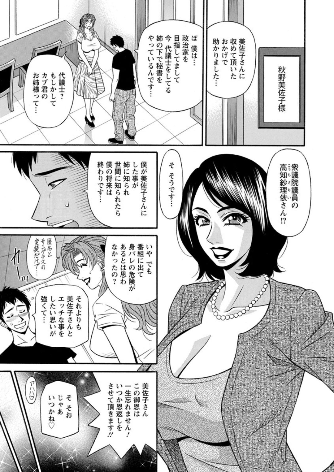 [尾崎晶] 人妻市長の淫靡な性交改革 [DL版]