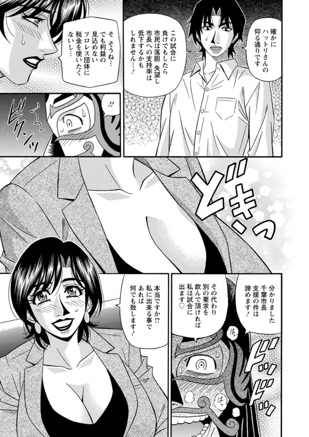 [尾崎晶] 人妻市長の淫靡な性交改革 [DL版]