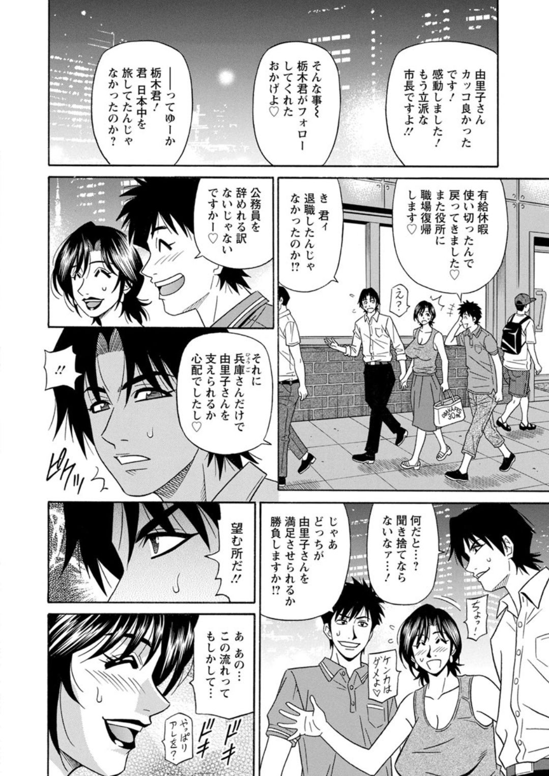 [尾崎晶] 人妻市長の淫靡な性交改革 [DL版]