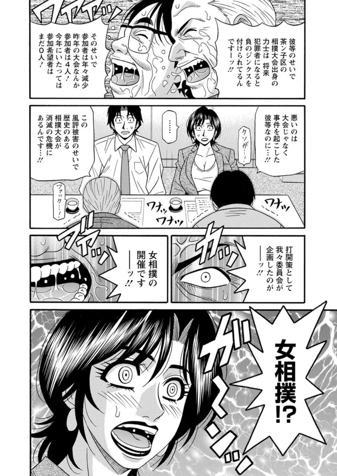 [尾崎晶] 人妻市長の淫靡な性交改革 [DL版]