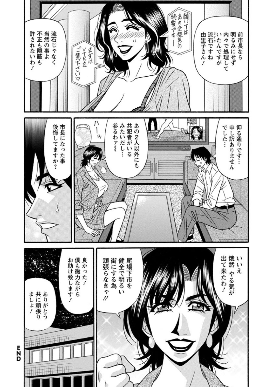 [尾崎晶] 人妻市長の淫靡な性交改革 [DL版]