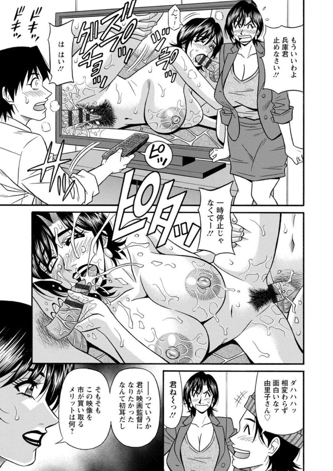 [尾崎晶] 人妻市長の淫靡な性交改革 [DL版]