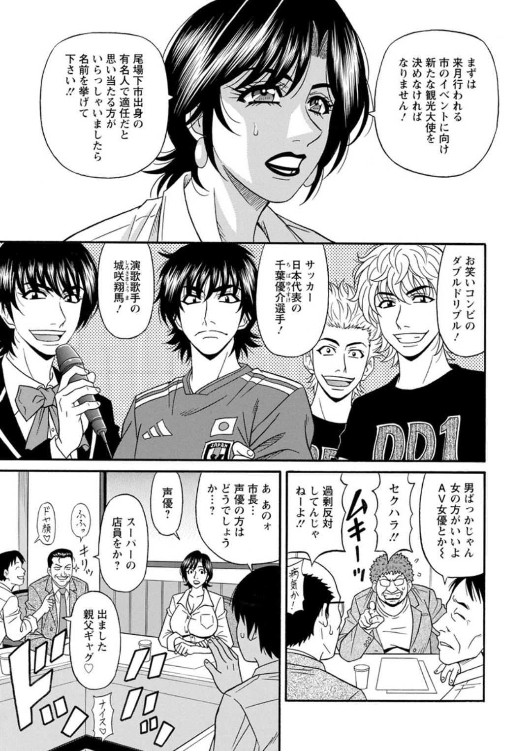 [尾崎晶] 人妻市長の淫靡な性交改革 [DL版]