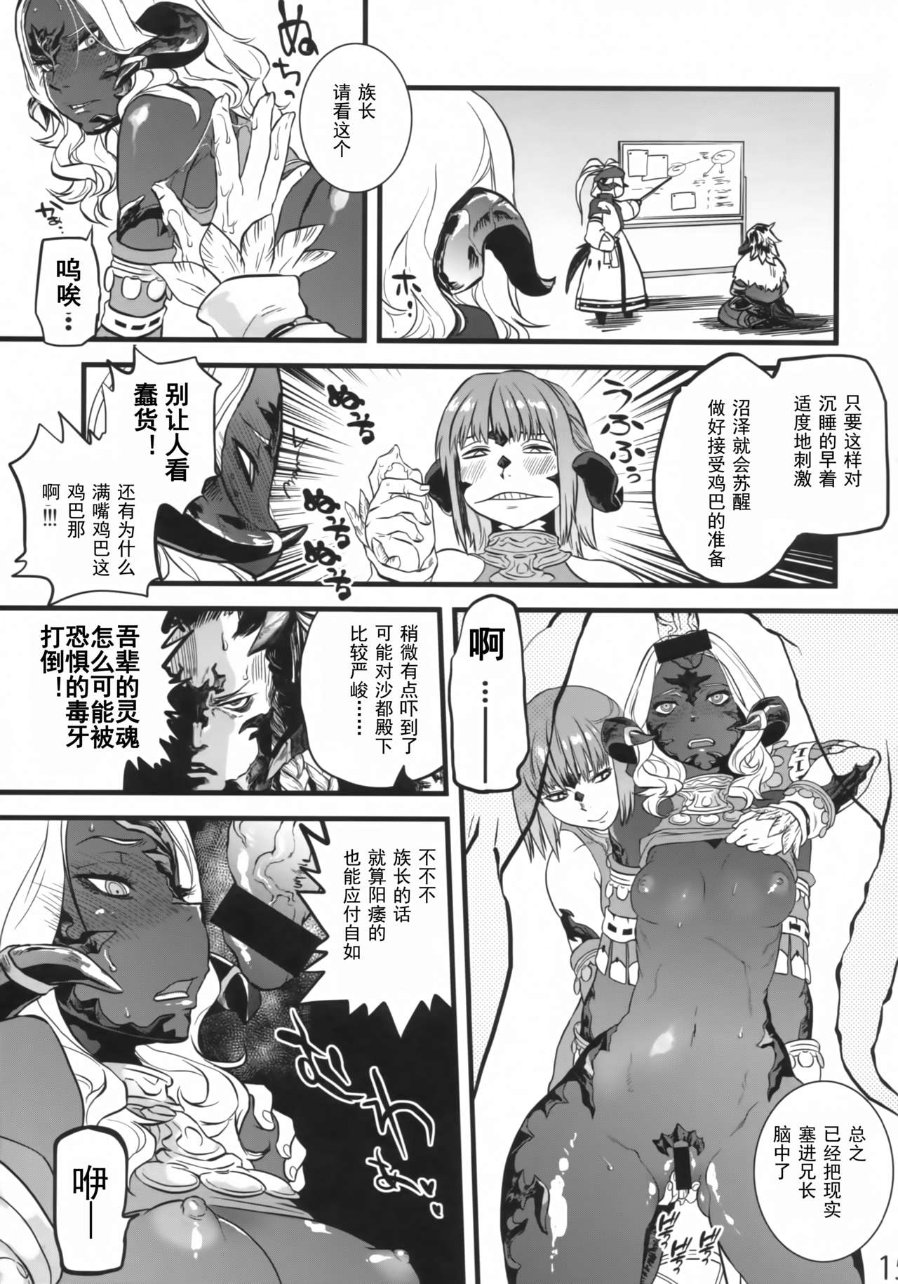 (C94) [急行兎 (ともつか治臣)] B.B.GEEK (ファイナルファンタジー XIV) [中国翻訳]