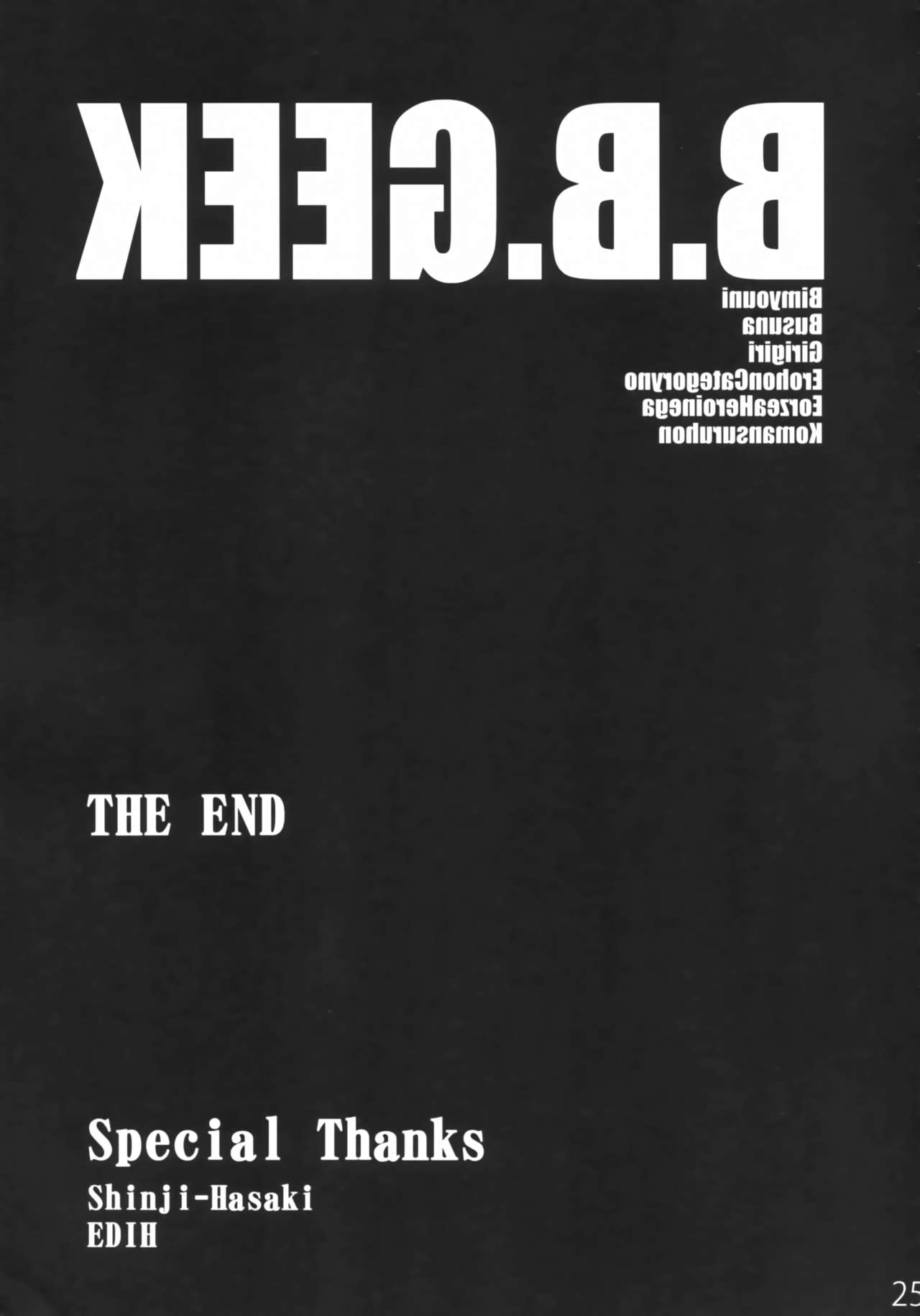 (C94) [急行兎 (ともつか治臣)] B.B.GEEK (ファイナルファンタジー XIV) [中国翻訳]