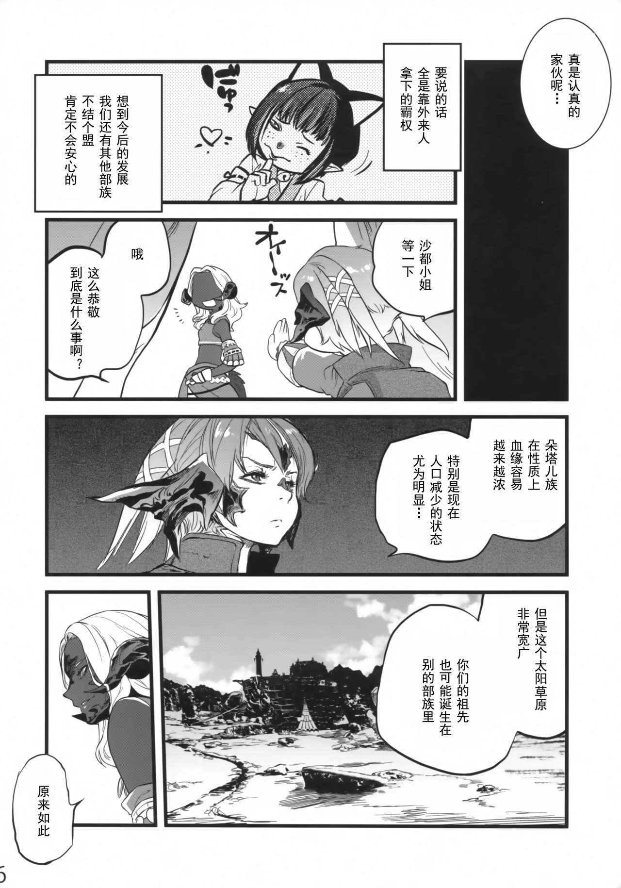 (C94) [急行兎 (ともつか治臣)] B.B.GEEK (ファイナルファンタジー XIV) [中国翻訳]